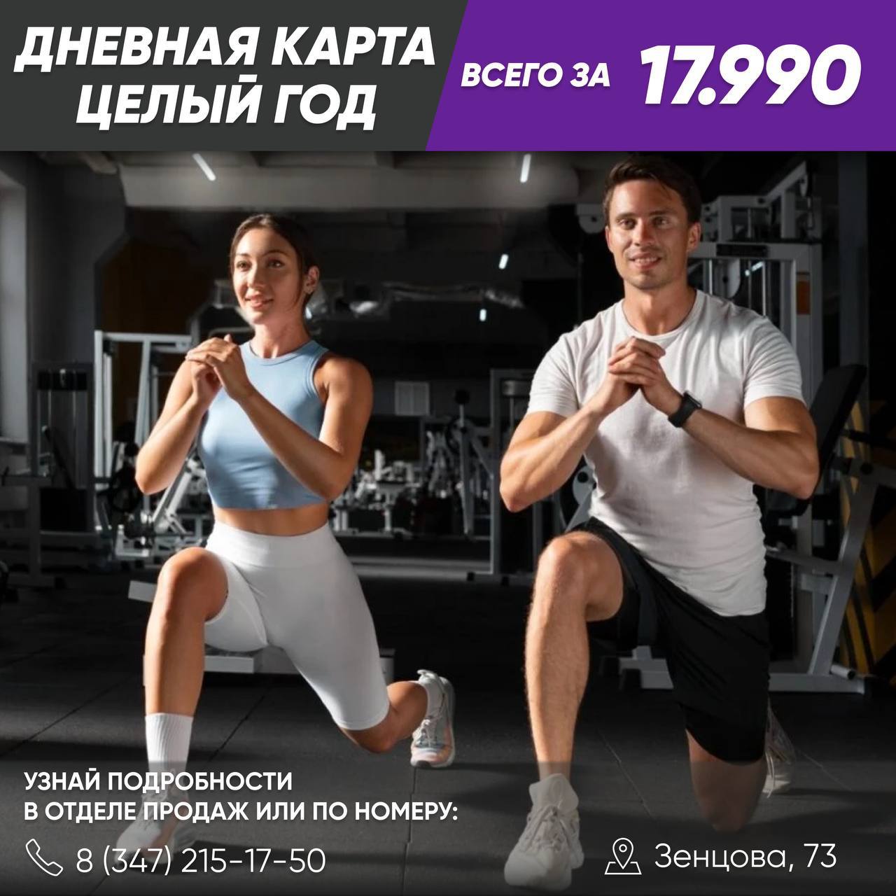 SPACE FITNESS | Фитнес с бассейном в центре Уфы