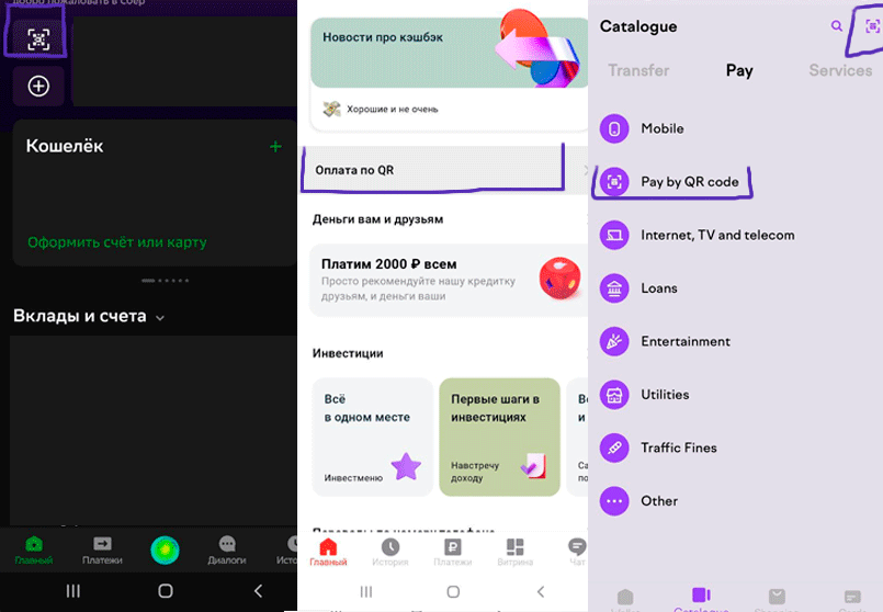 В приложении банка надо найти иконку QR-кода