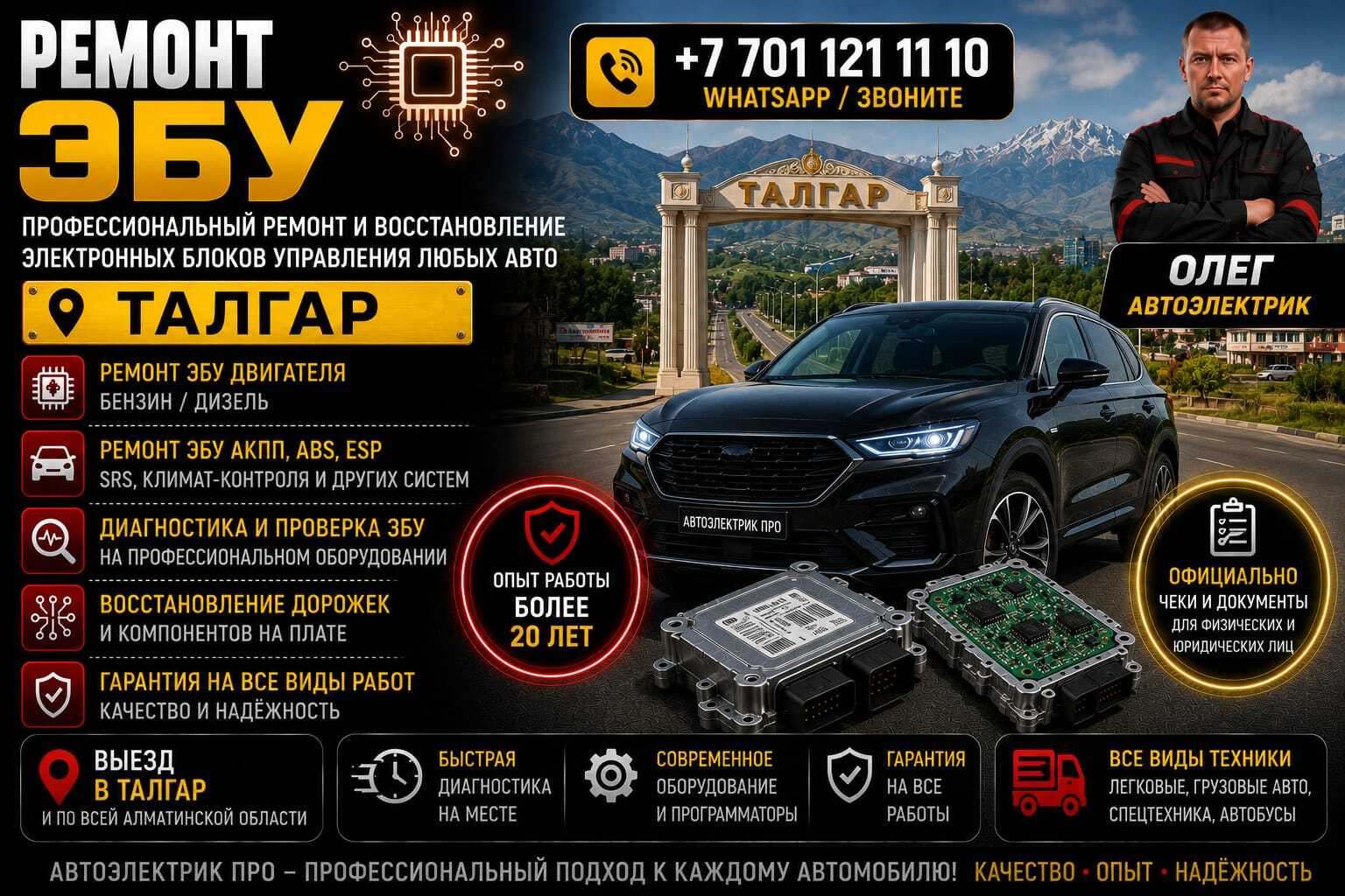 Ремонт ЭБУ в Талгаре авто компьютера