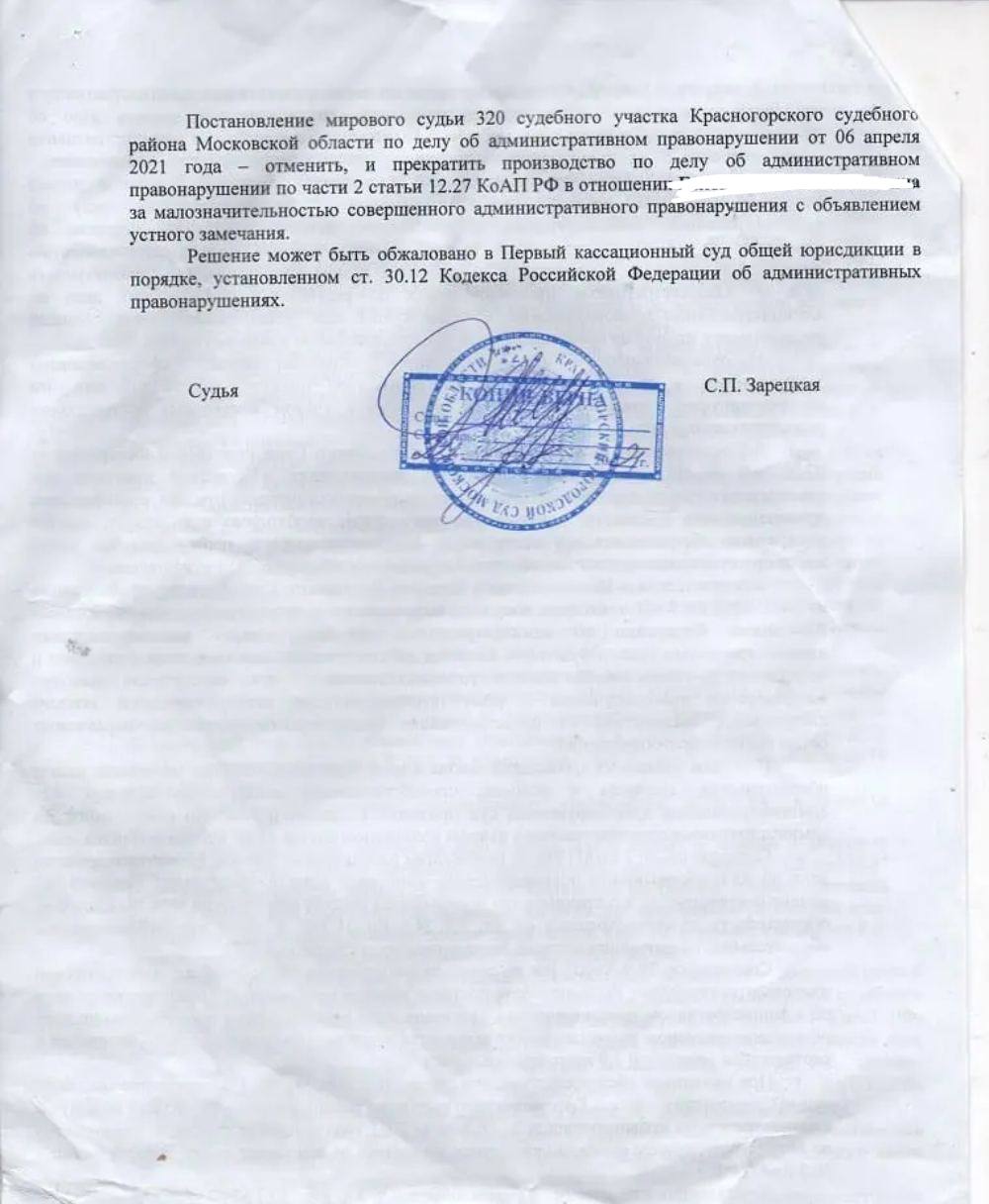 Постановление суда