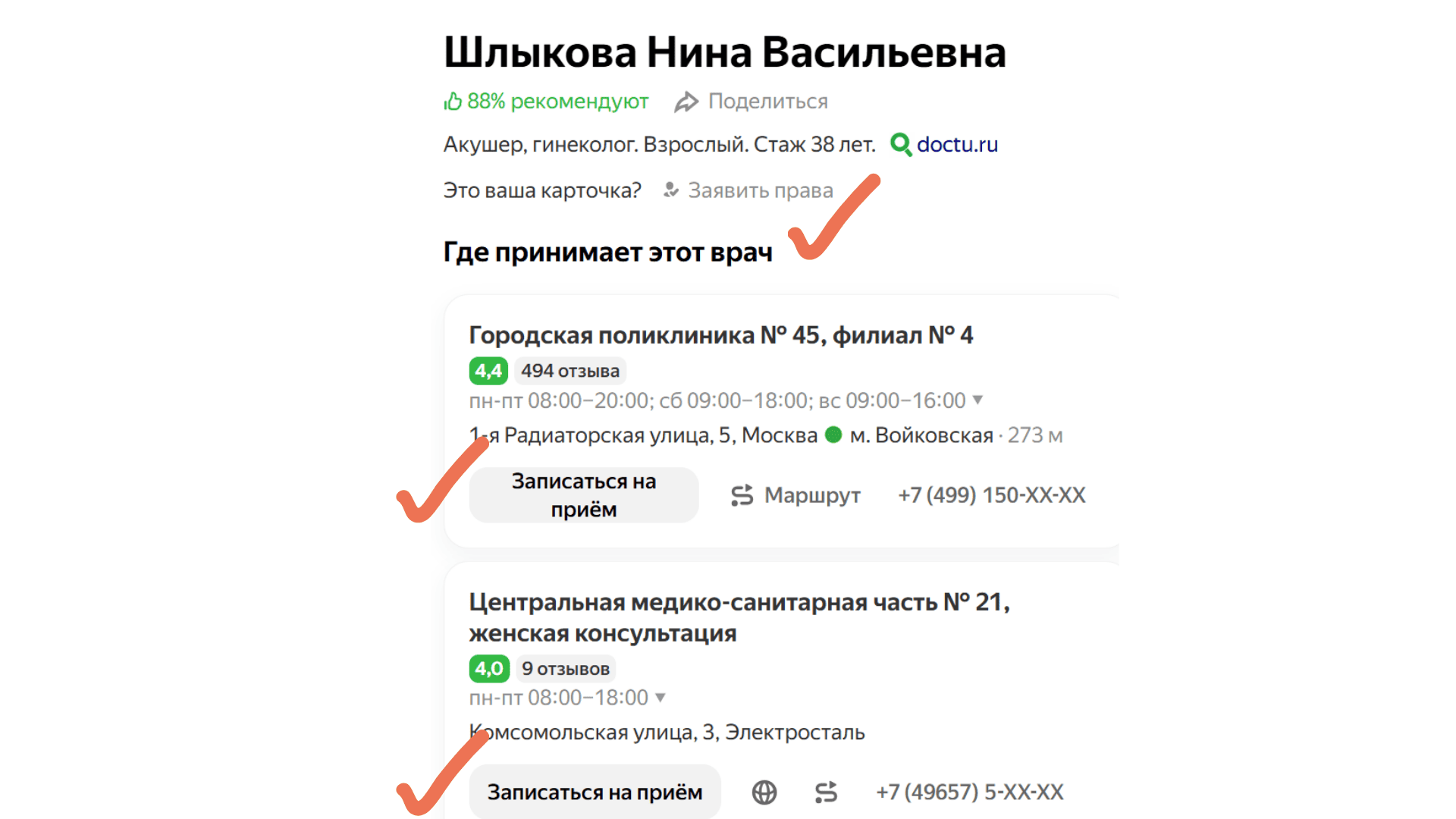 Как продвинуть клинику в Яндекс Картах: советы для администраторов