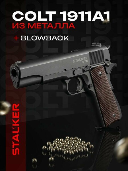 Пневматический пистолет Stalker Кольт 1911A1 металлический