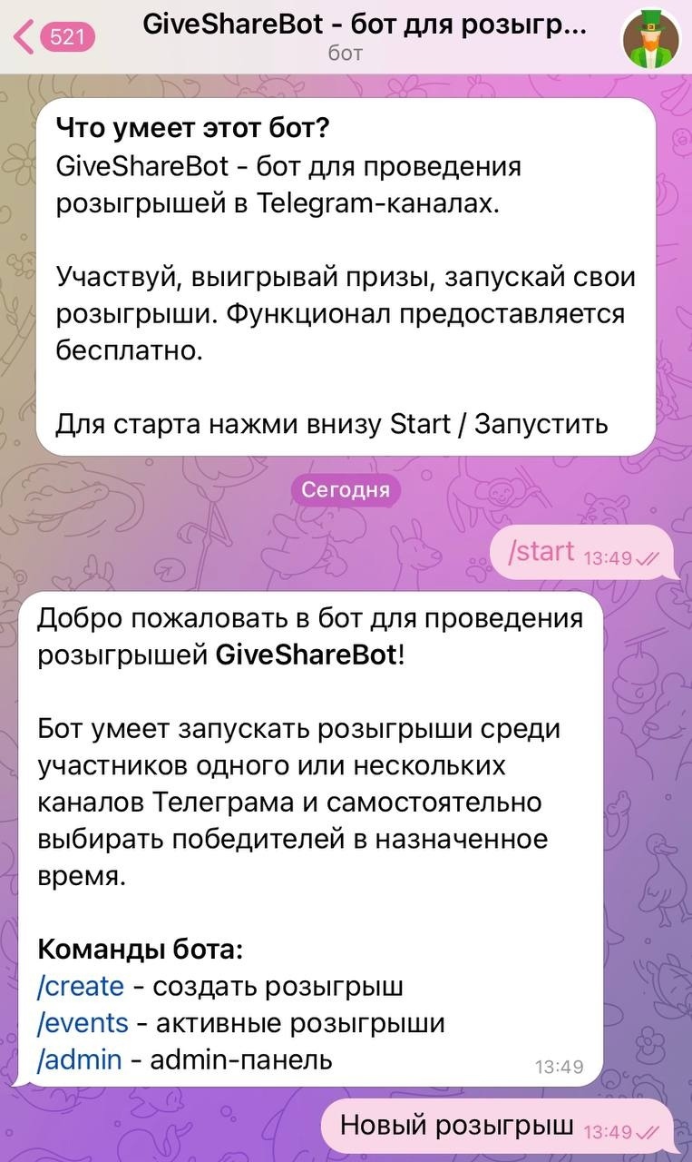 Блог / Продвижение Telegram-канала: боты для проведения розыгрышей