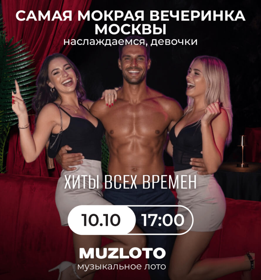 Афиша Музлото 10 октября в 17:00 в Гримёрке