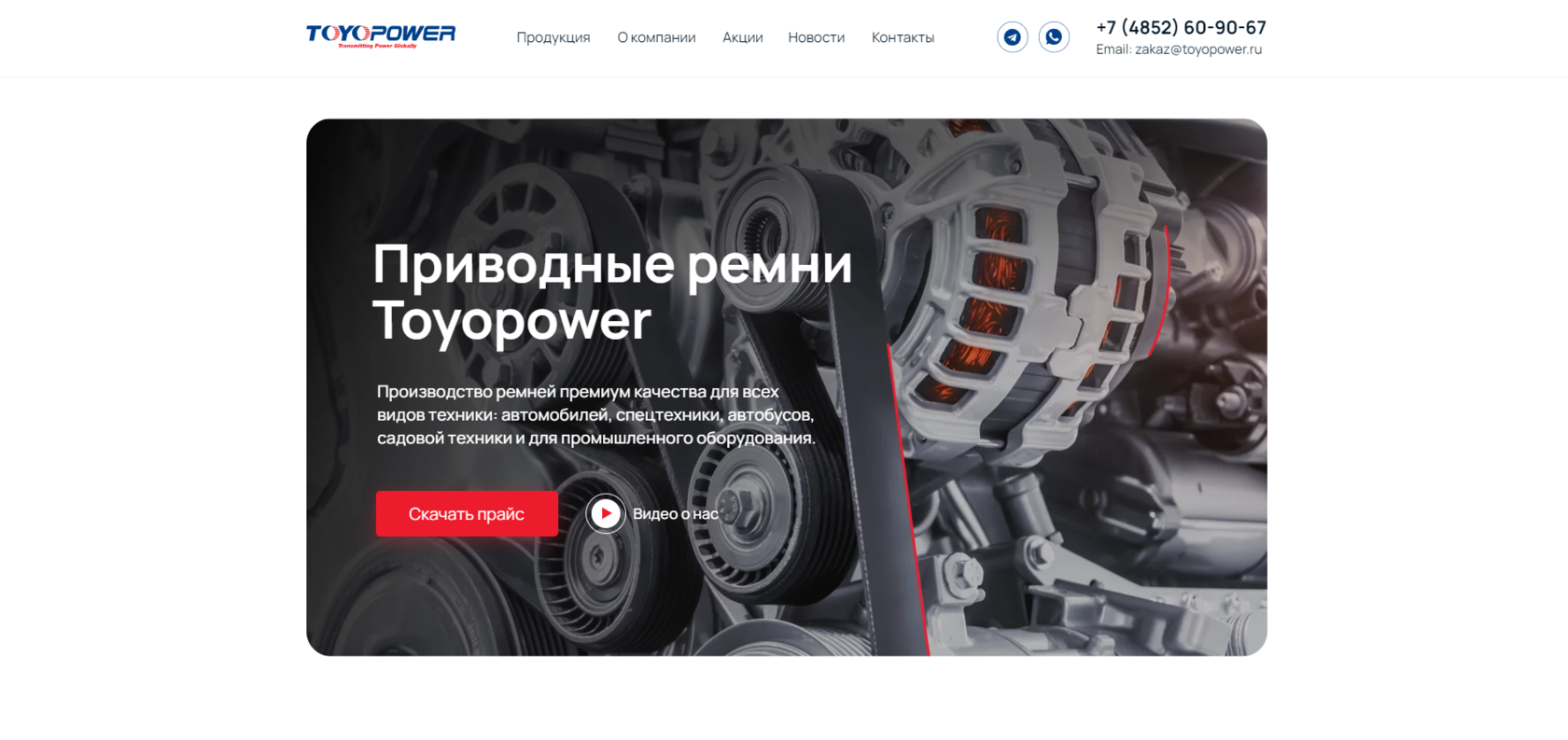 Toyopower | Приводные ремни оптом