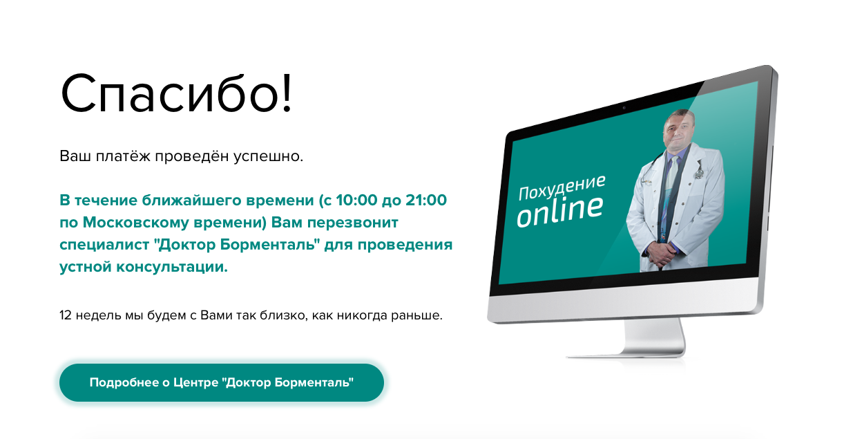 Успешно проведенный. Данные успешно отправлены. Спасибо данные успешно отправлены. Ваши данные. Ваша информация.