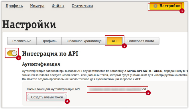 Как посмотреть api билайн