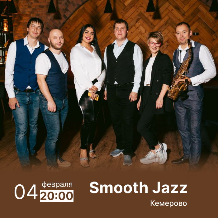 Джаз в казахстане. Штоколова. Джаз кемерово. Джаз кемерово. Всемирный день джаза.