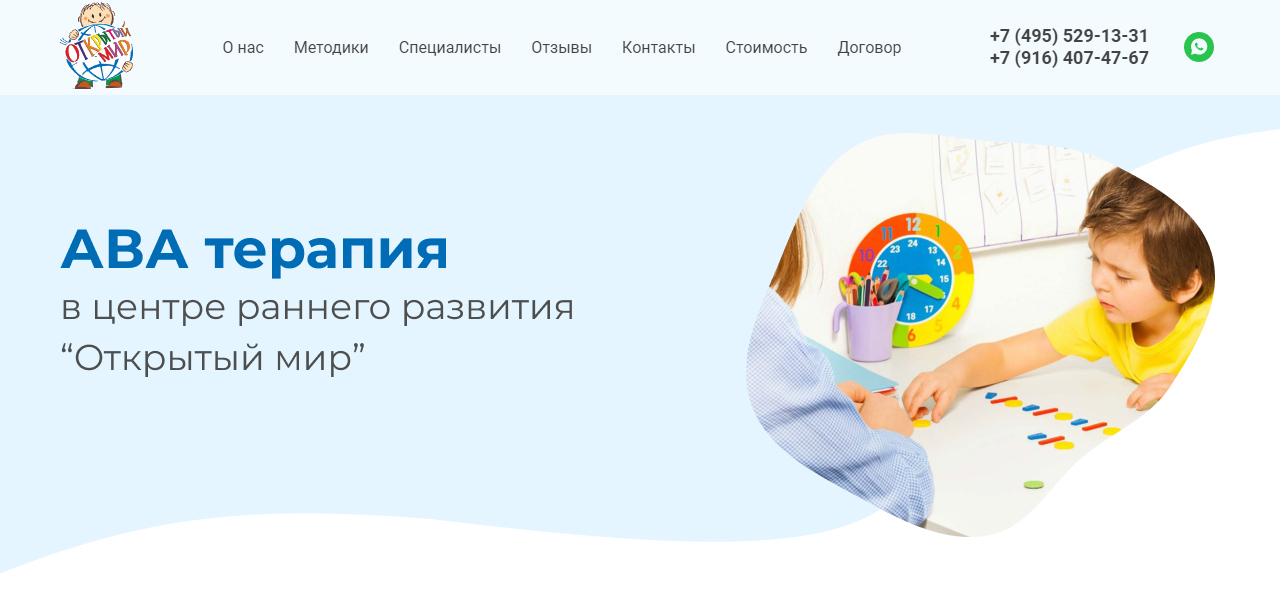 ABA терапия в Балашихе, ABA терапия при аутизме