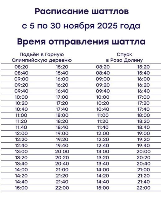 расписание бесплатных шаттлов ноябрь 2025