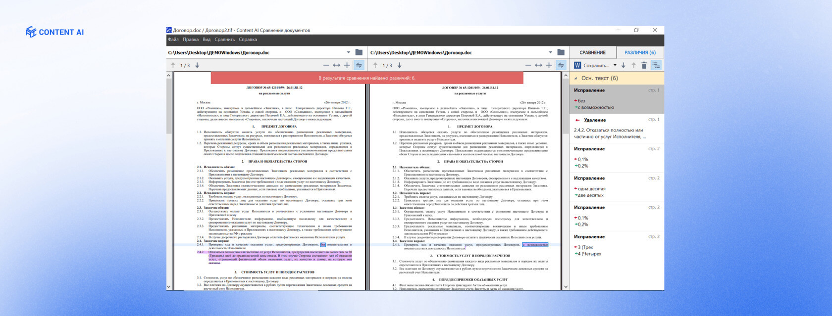 Сравнение документов в ContentReader PDF