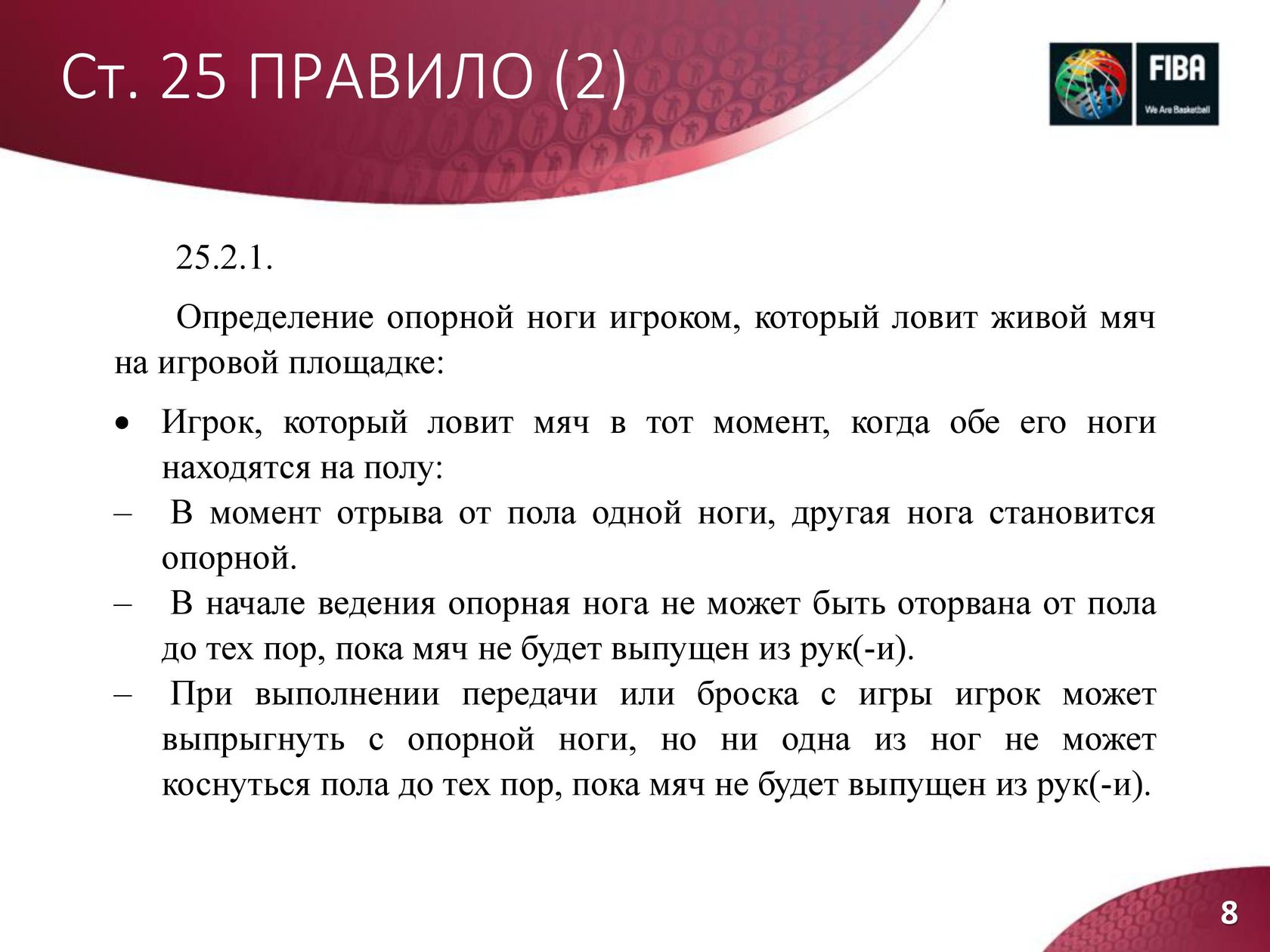 25 правил. Секреты стройности правила. Правило 25 что это. Правило 25 что это. Правило 25 что это.