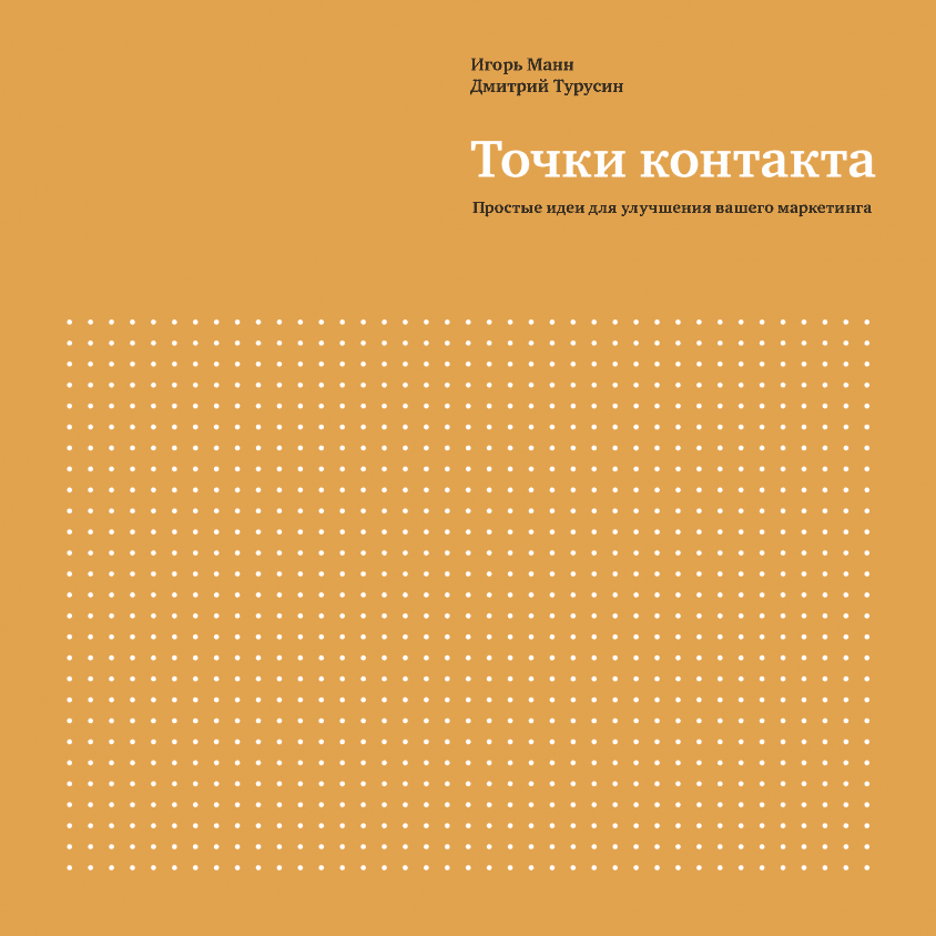 Обложка "Точки контакта"