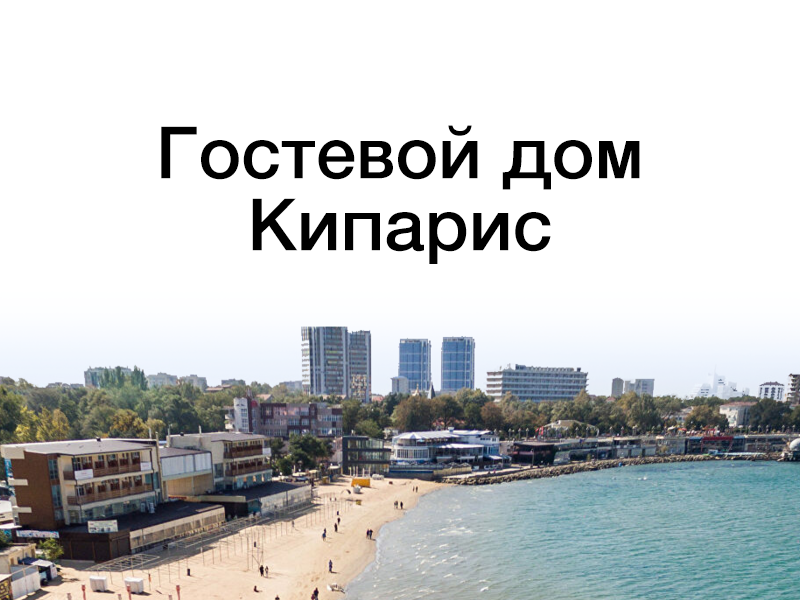 Кипарисы в анапе фото