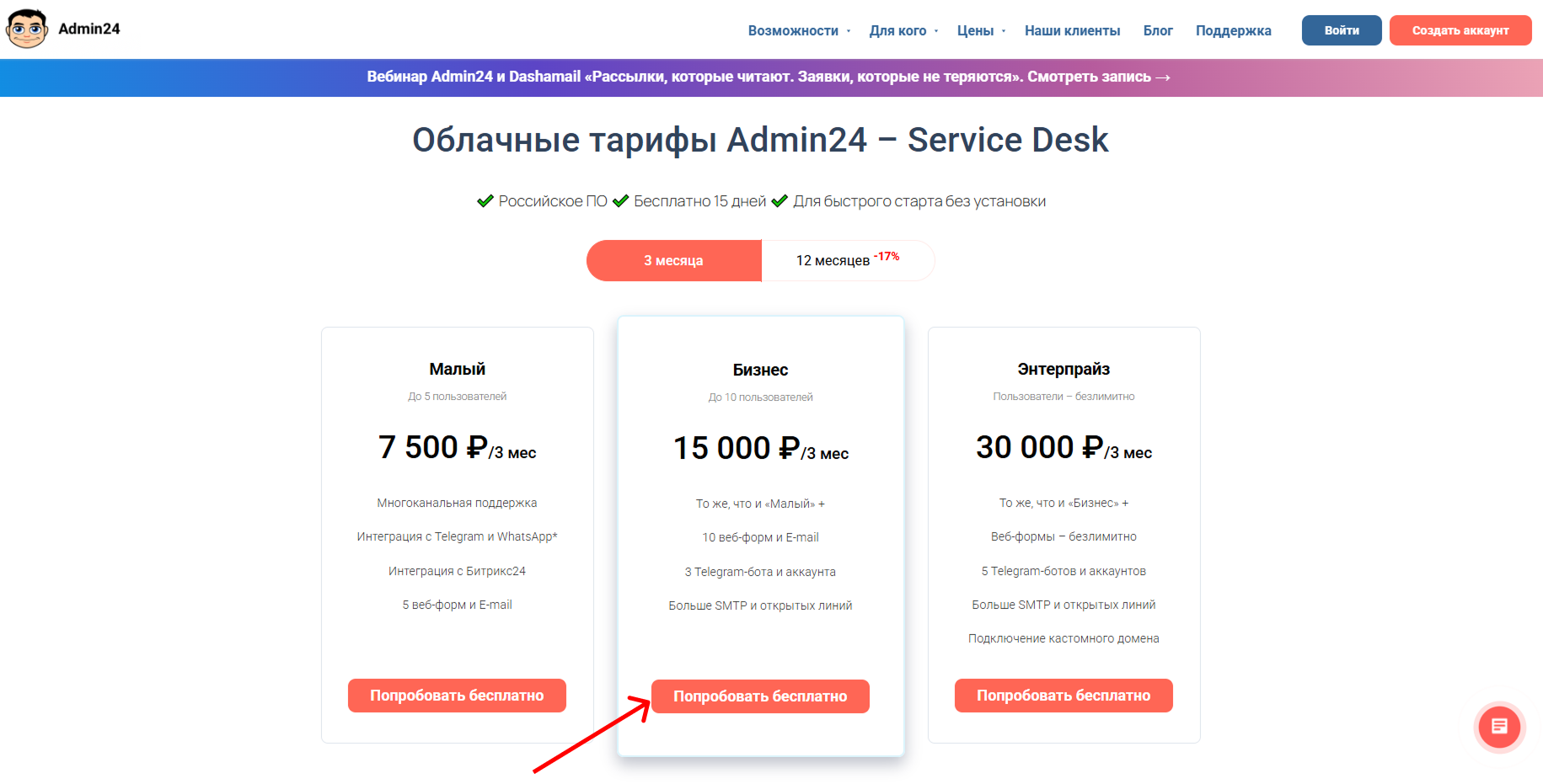 Попробовать сервис-деск бесплатно