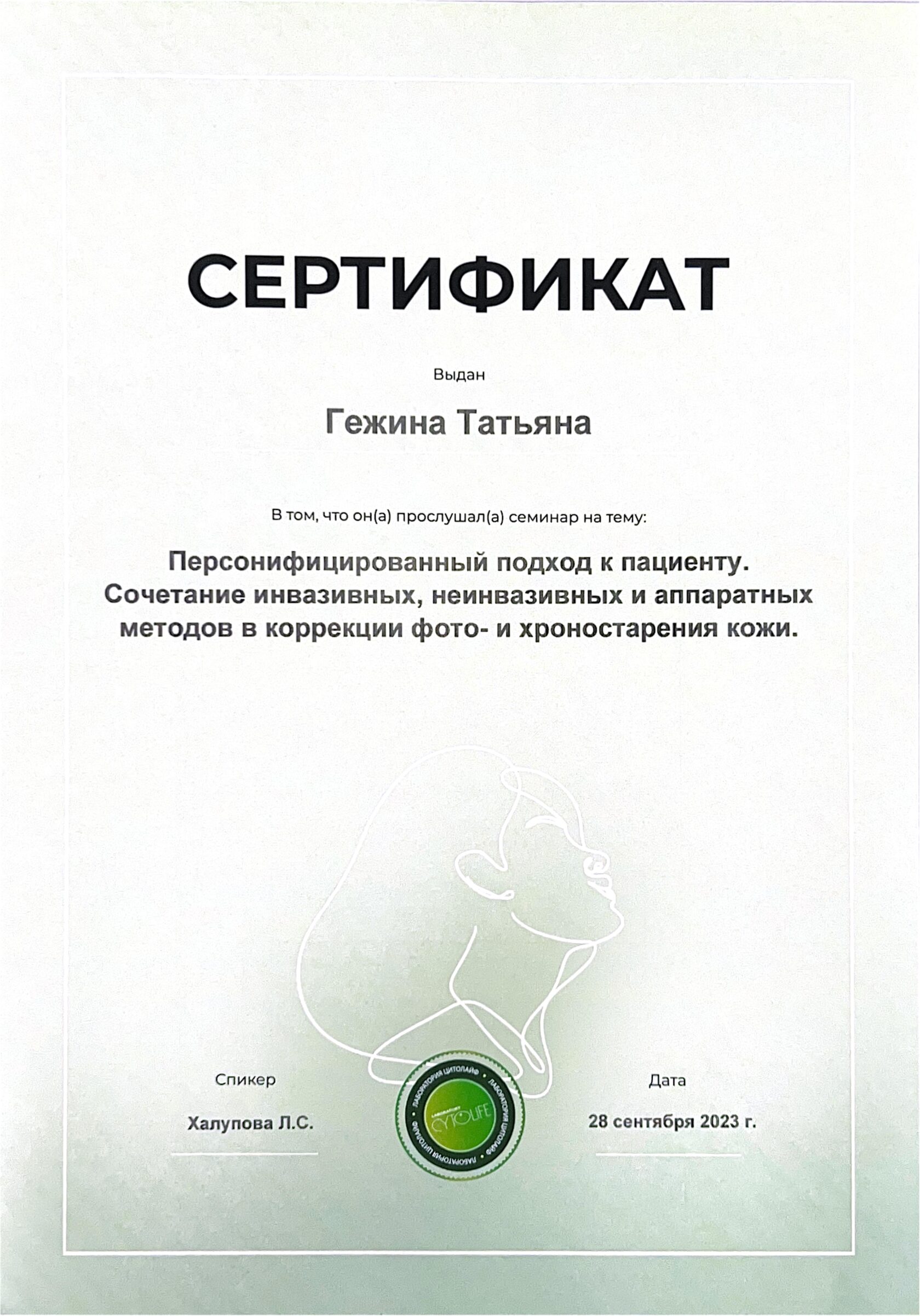 Сертификат Татьяны Владимировны Гежиной