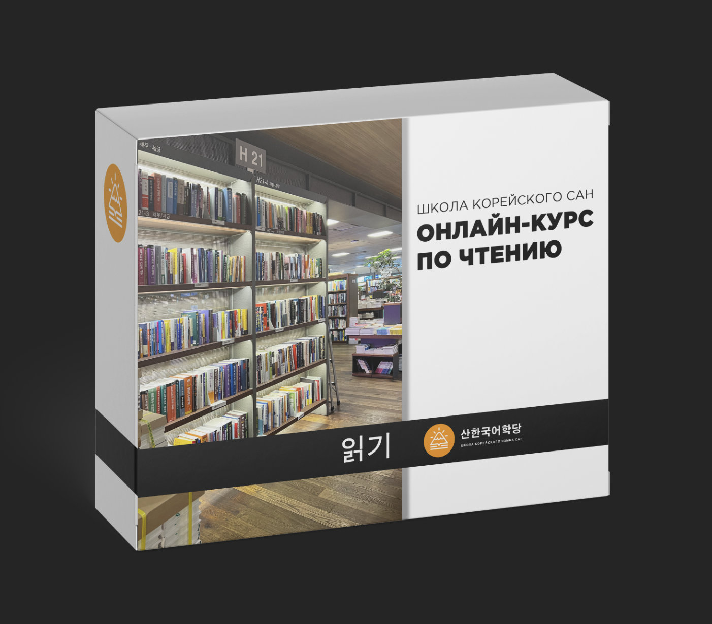 Школа корейского языка Сан Москва. Школа корейского языка Сан Санкт-Петербург. Курсы по корейскому школа Сан. Школа корейского языка Сан.