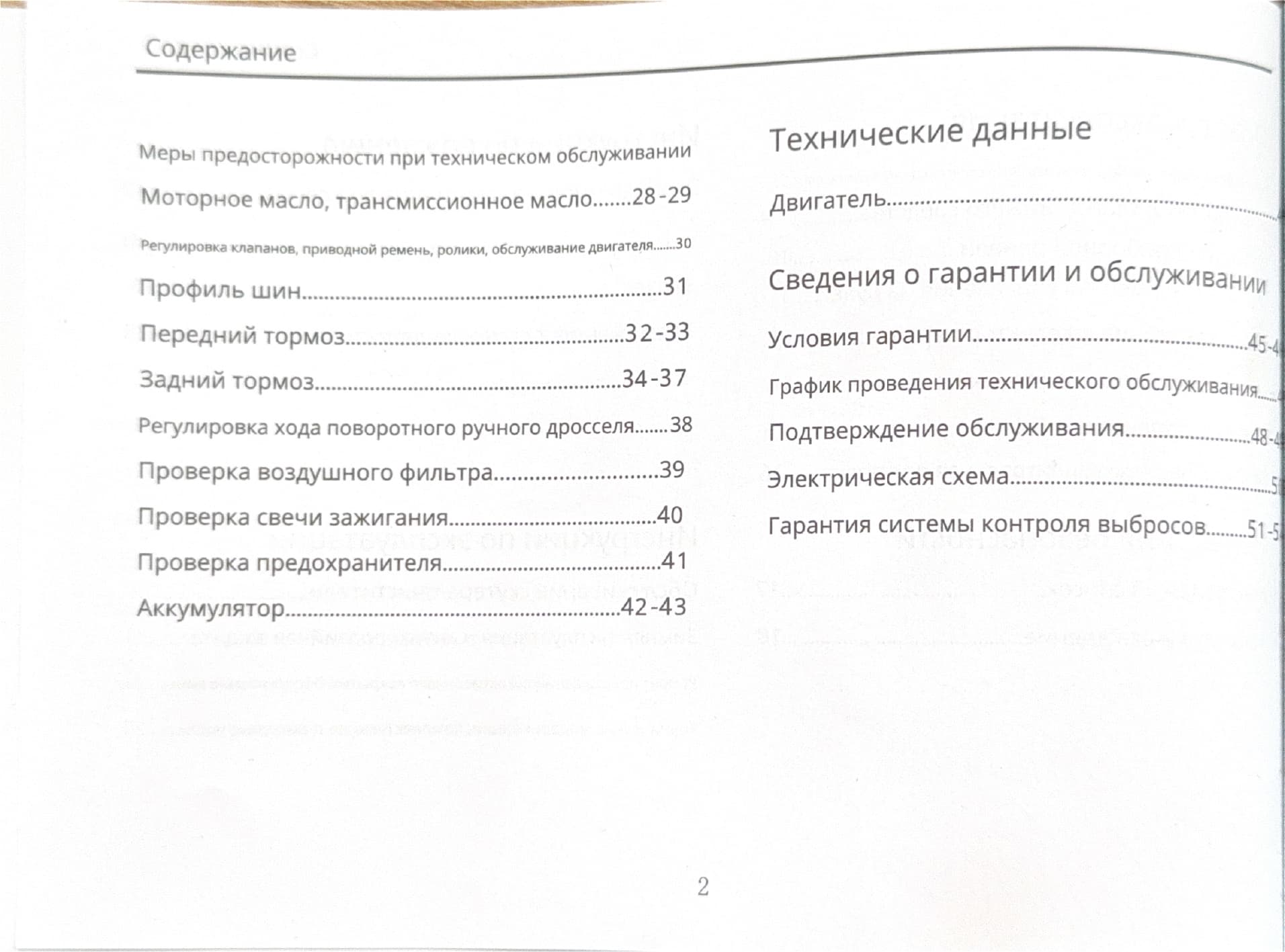 Инструкция к скутеру Kugoo Tank