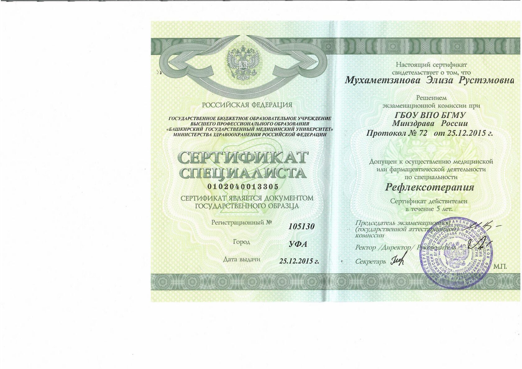 Сертификат врача Мухаметзяновой Элизы Рустэмовны 22