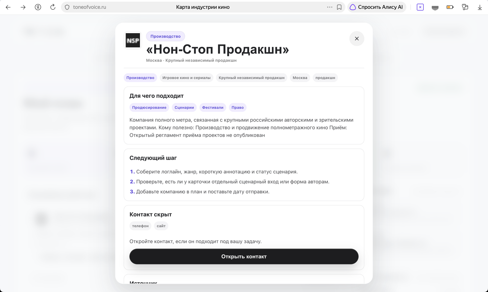 Открытая карточка компании с назначением, следующим шагом и кнопкой открыть контакт