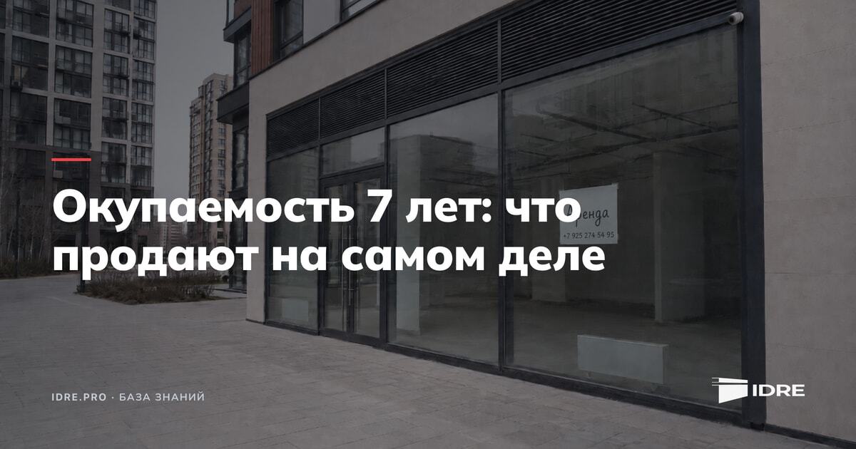 Торговое помещение с сетевым арендатором на первом этаже жилого дома — объект, который продают как готовый арендный бизнес