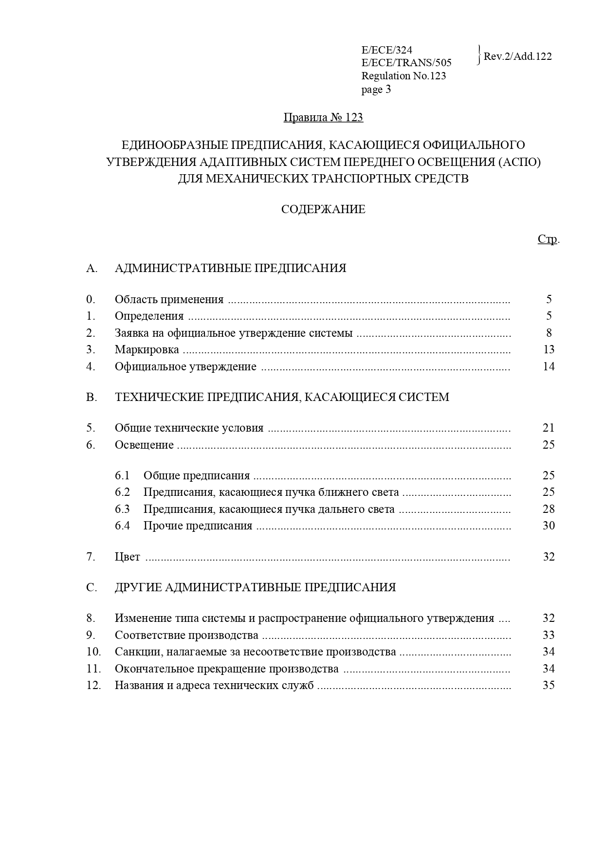 Протоколы испытаний для сертификации машин 