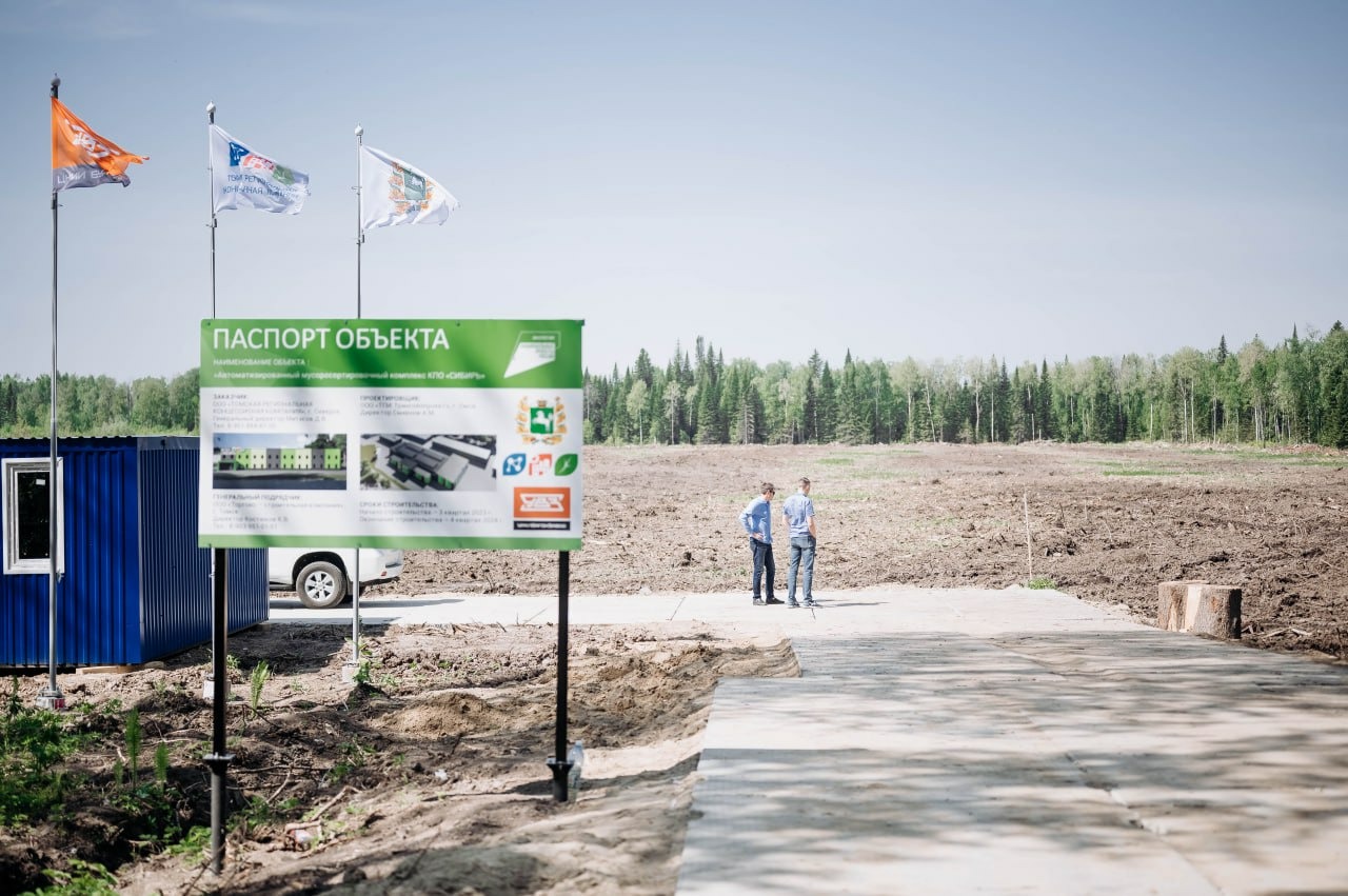 КПО Сибирь, паспорт объекта комплекс переработки отходов, переработка отходов в Томске