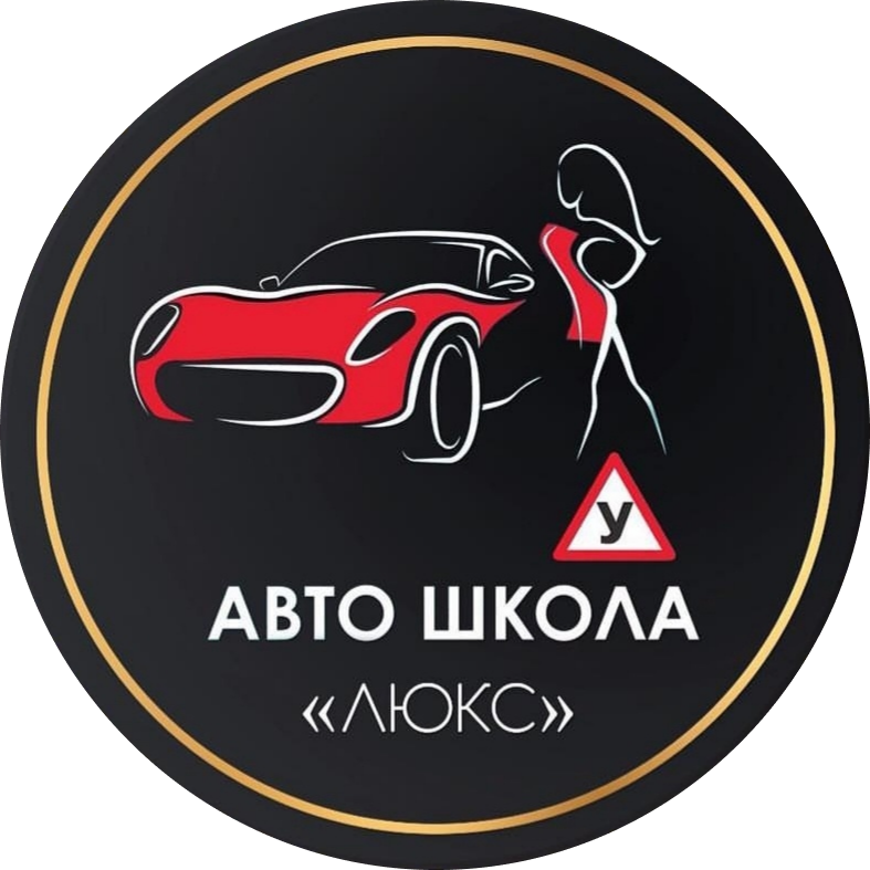 Автошкола Люкс Оренбург. Автошкола 2021. Автошкола Люкс Симферополь. Директор автошколы Люкс Оренбург.