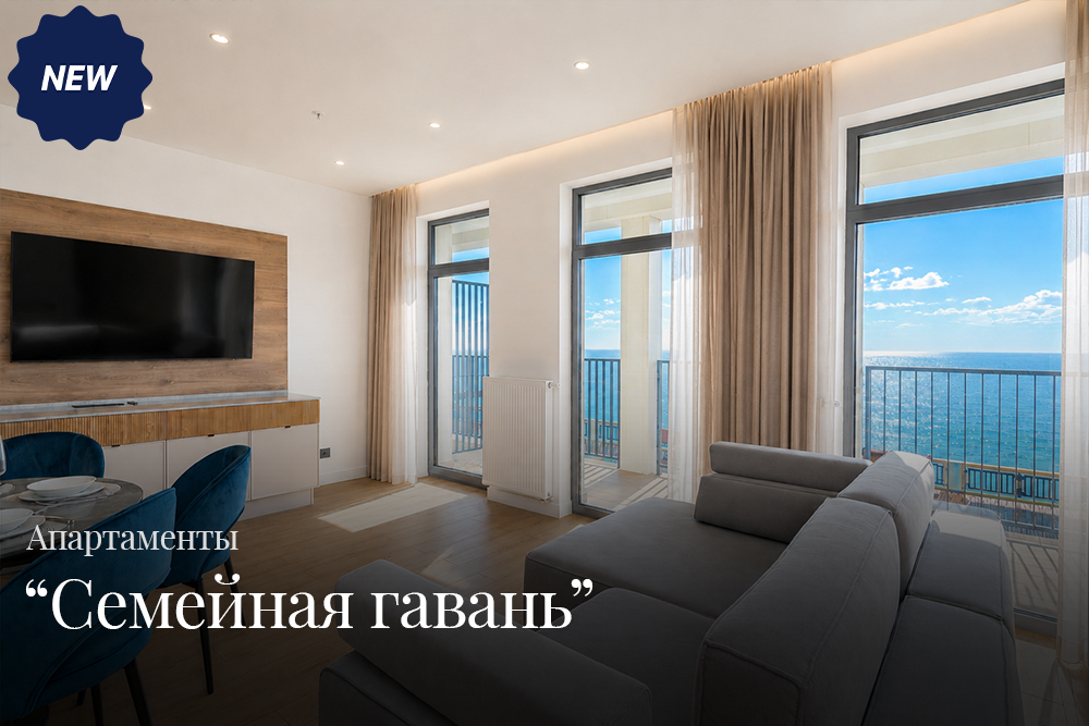Семейная гавань