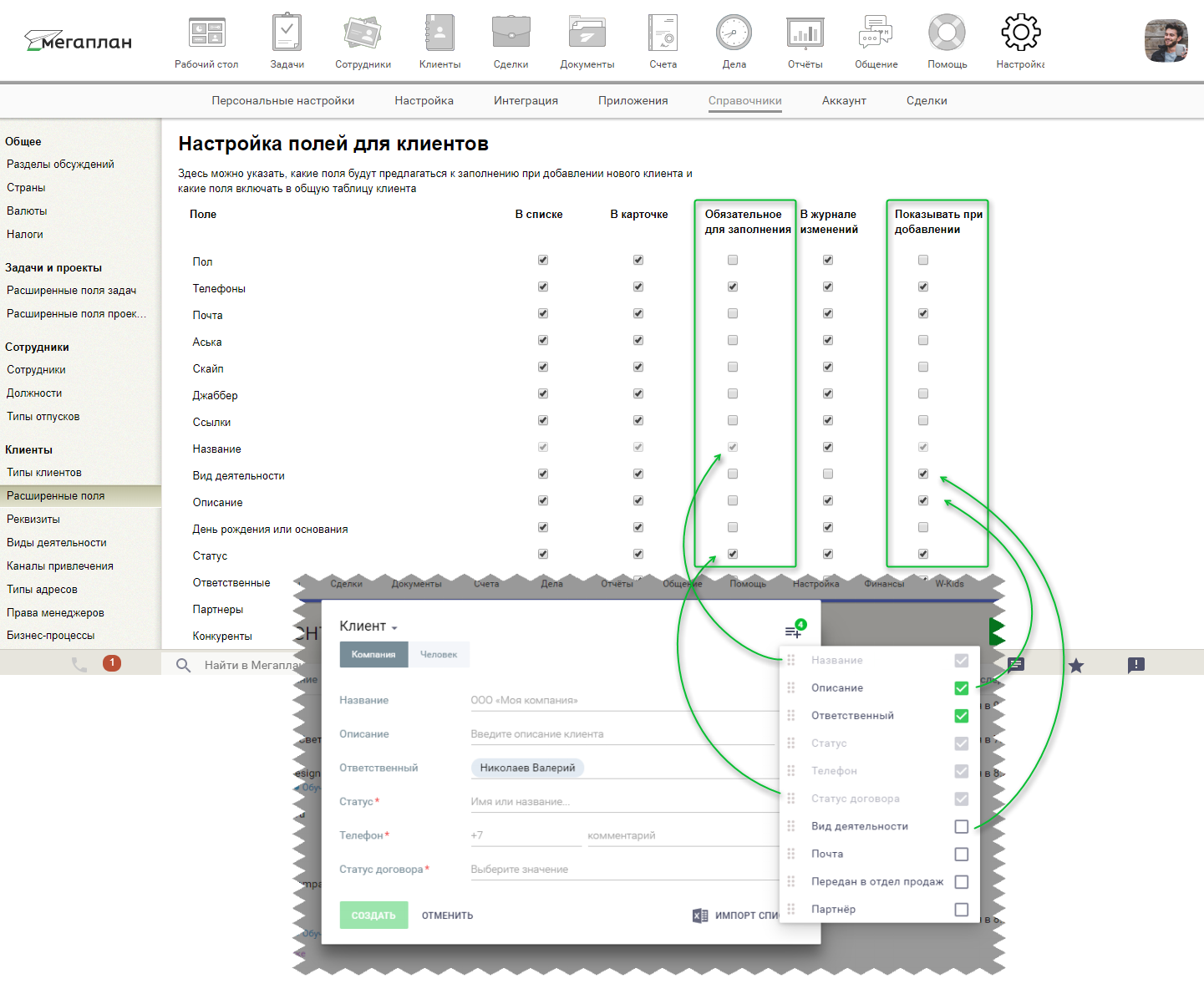 Как увеличить поле. Настройка какого поля позволяет. Дизайн настройки карточки. Мегаплан карточка клиента новыми полями пример. Мегаплан импорт компаний.