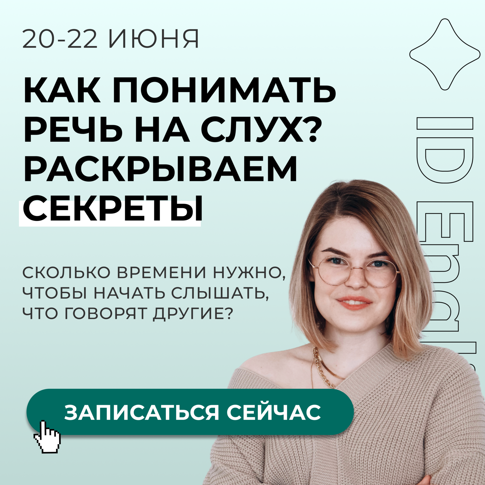 Новый летний поток интенсивного курса
