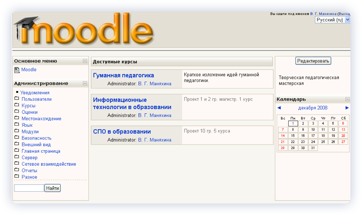 Система управления обучением Moodle. Интерфейс системы Moodle. Moodle Скриншоты. Moodle программа.