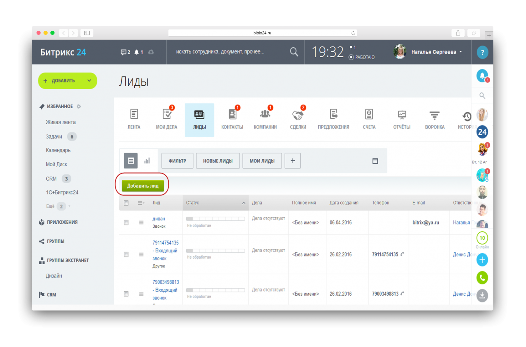 Добавить лид. CRM система bitrix24. CRM система Интерфейс Битрикс. CRM bitrix24 Интерфейс. СРМ система Битрикс.