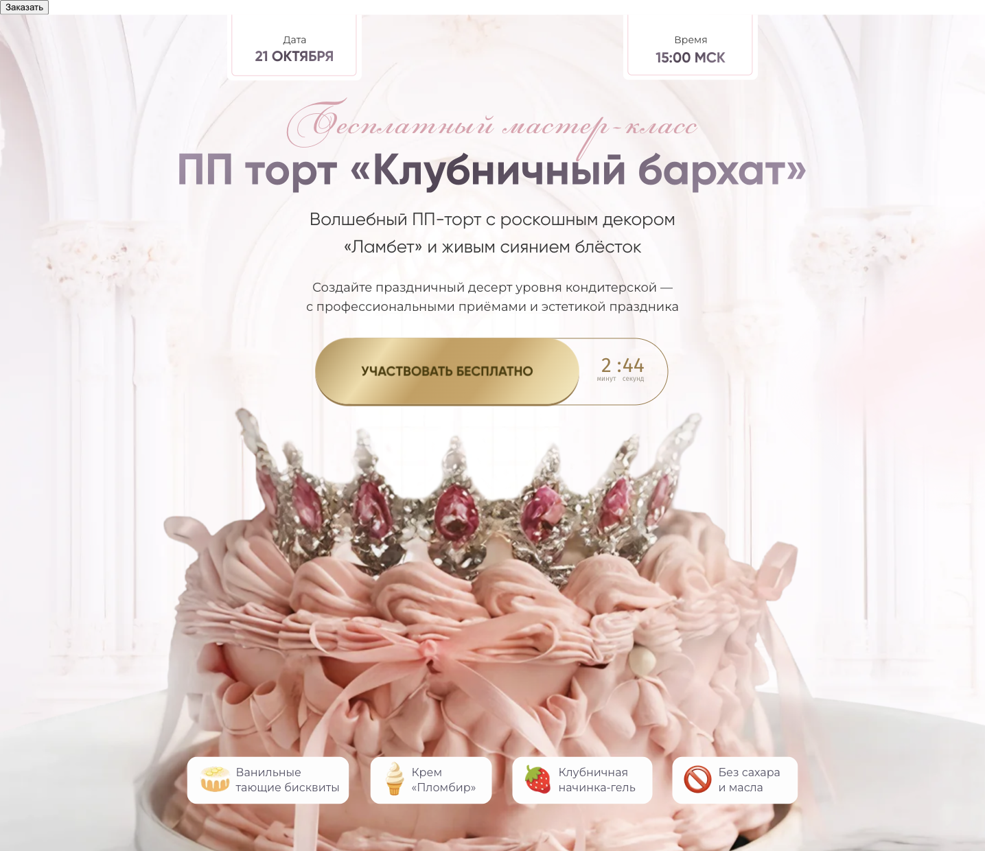 Продукт, таймер и короткие преимущества