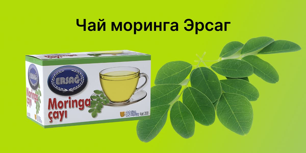 Met tea москва. Чай моринги. Моринга польза. Моринга что это и для чего. Моринга что это такое польза и вред.