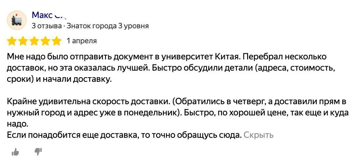 Отзыв по отправке документов в Китай 3