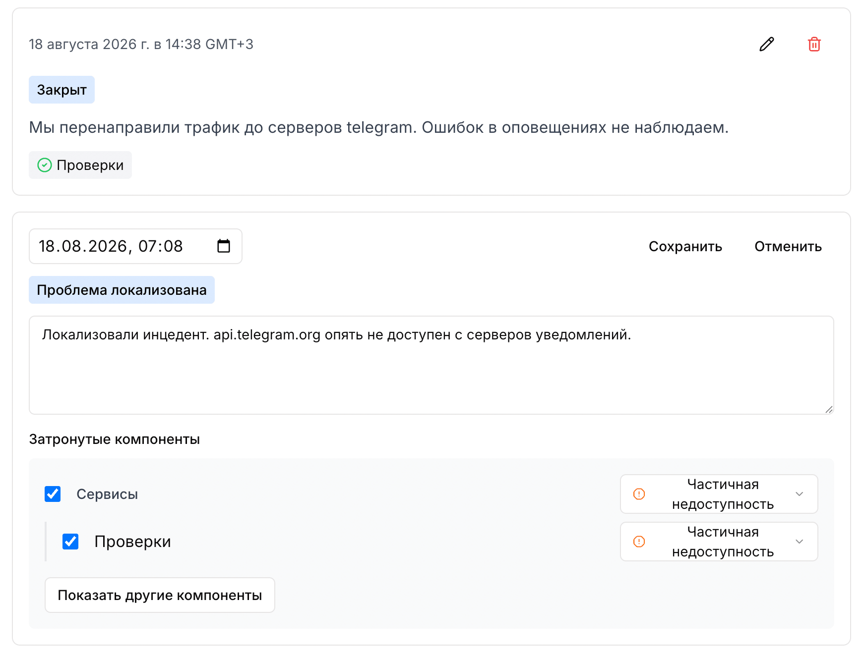 Pingera - Блог - Редактирование обновлений инцидентов