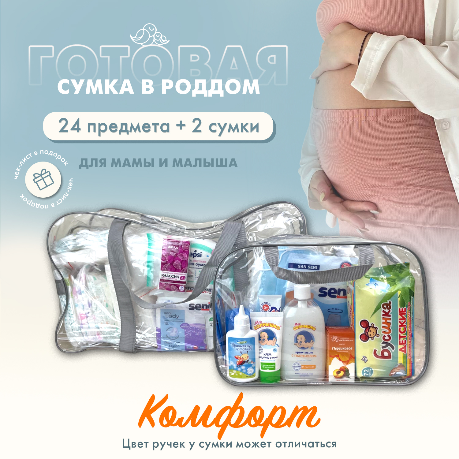 Набор в роддом «Комфорт» от 2099 руб.