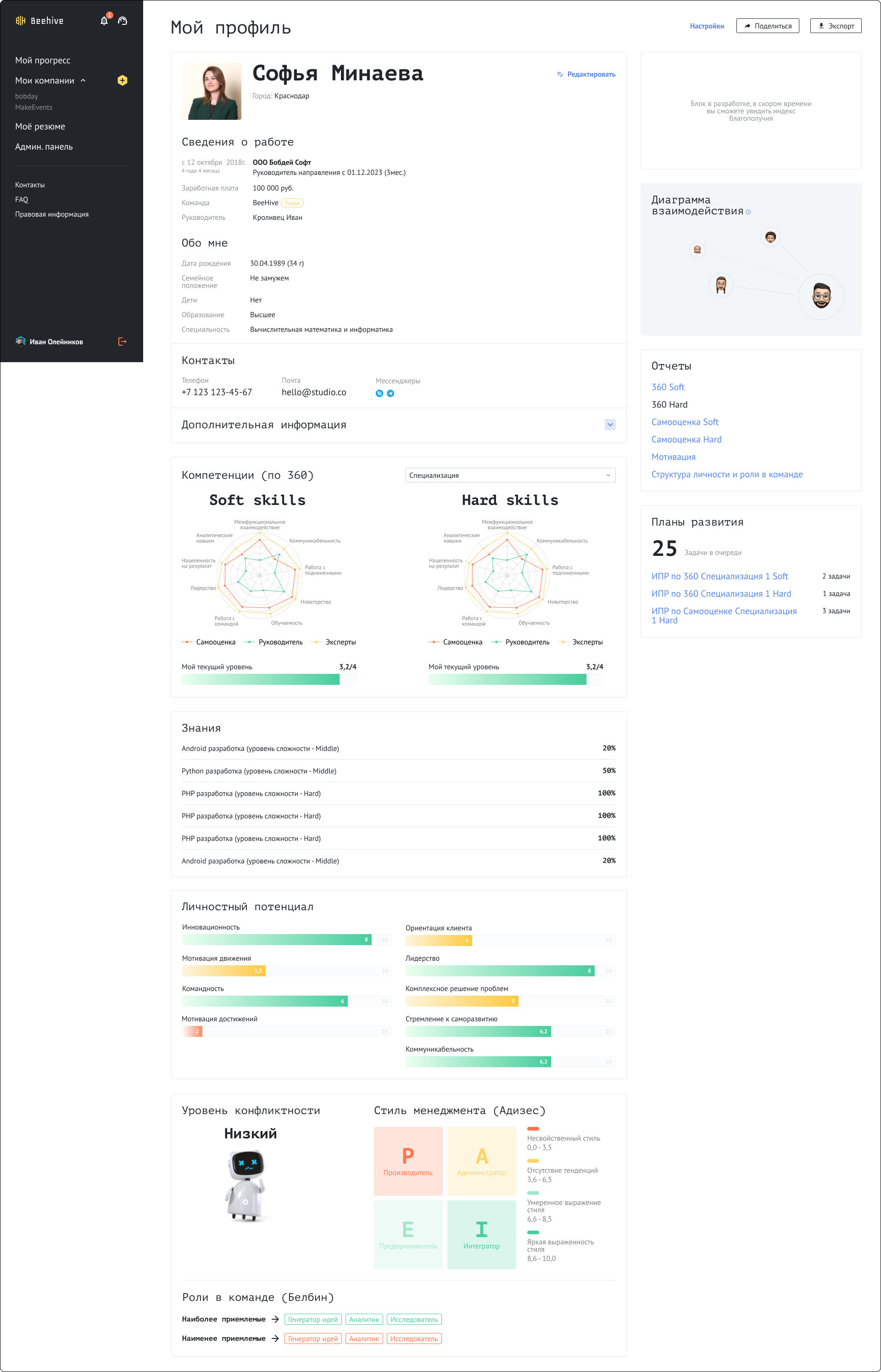 Адаптация, онбординг и пребординг персонала на HR платформе BEEHIVE