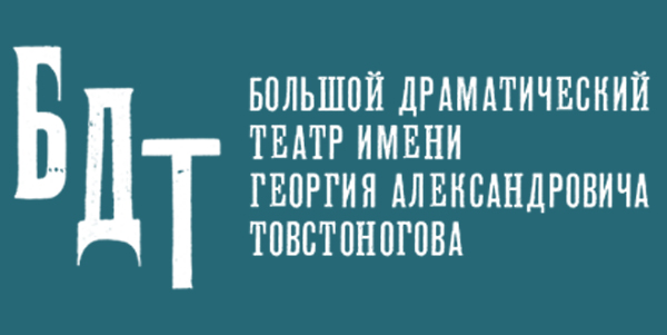 БДТ Санкт-Петербург официальный сайт