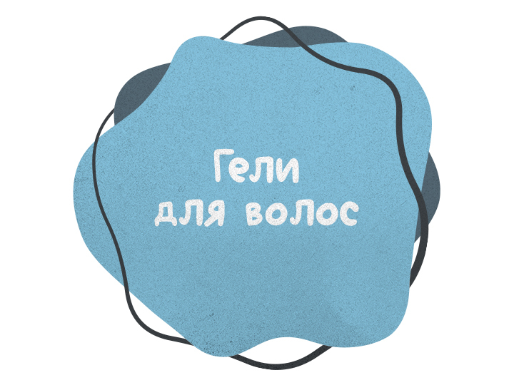 Гели для волос «Голодный леший»