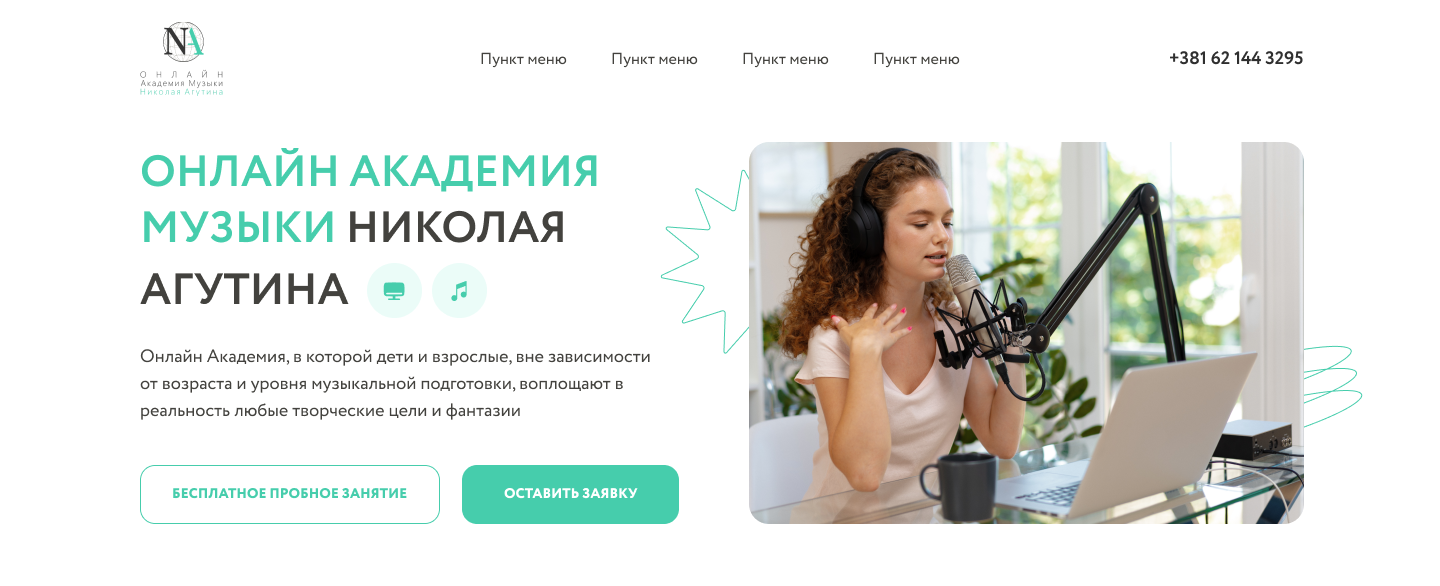 Онлайн курсы музыки и вокала | nacademy-online.com