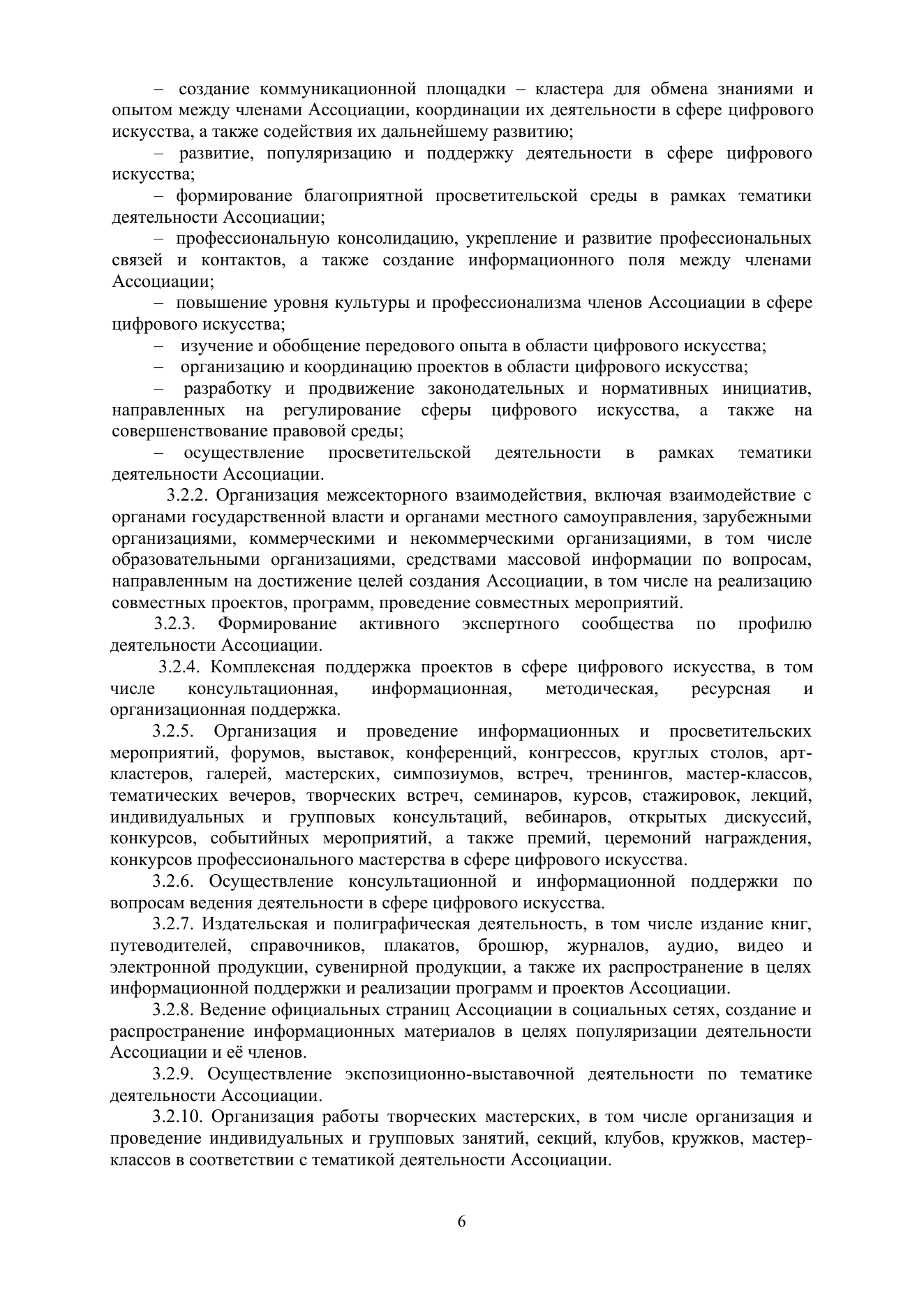 Устав АЦХ — страница 6 из 14