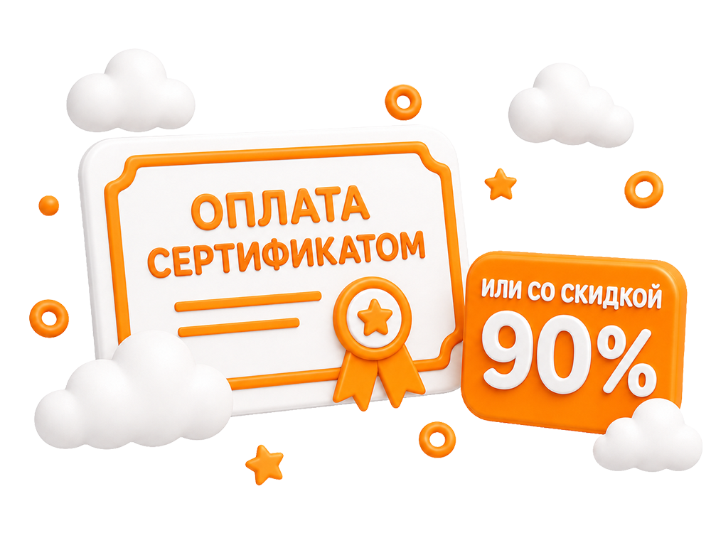 Оплата сертификатом