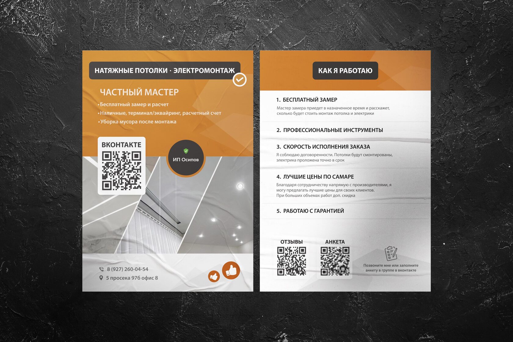 Листовка, Потолки, Реклама