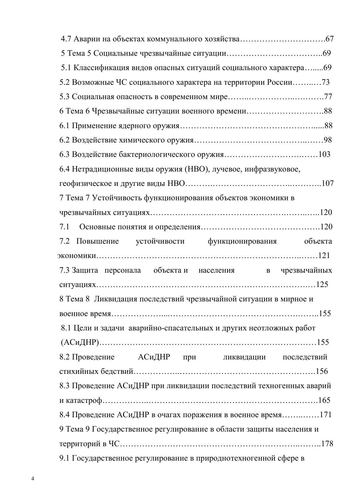 Горшенина Е. Л. Безопасность в чрезвычайных ситуациях