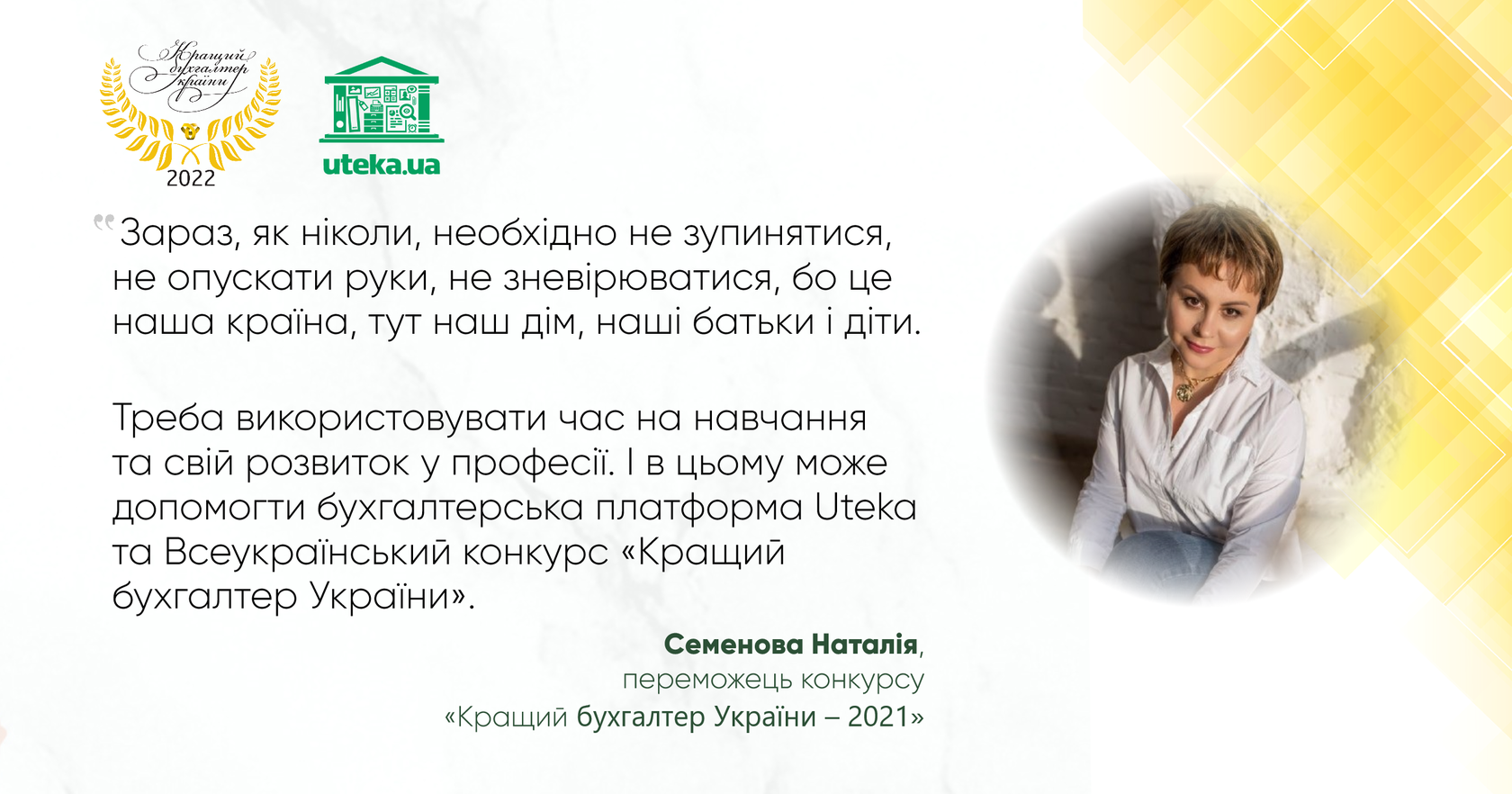  Вебінар "Оптимізація трудових відносин та воєнний стан (Закон № 2352)" з Іриною Гуюіною від Uteka.ua