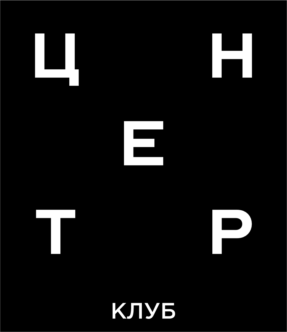 Клуб "Центр"