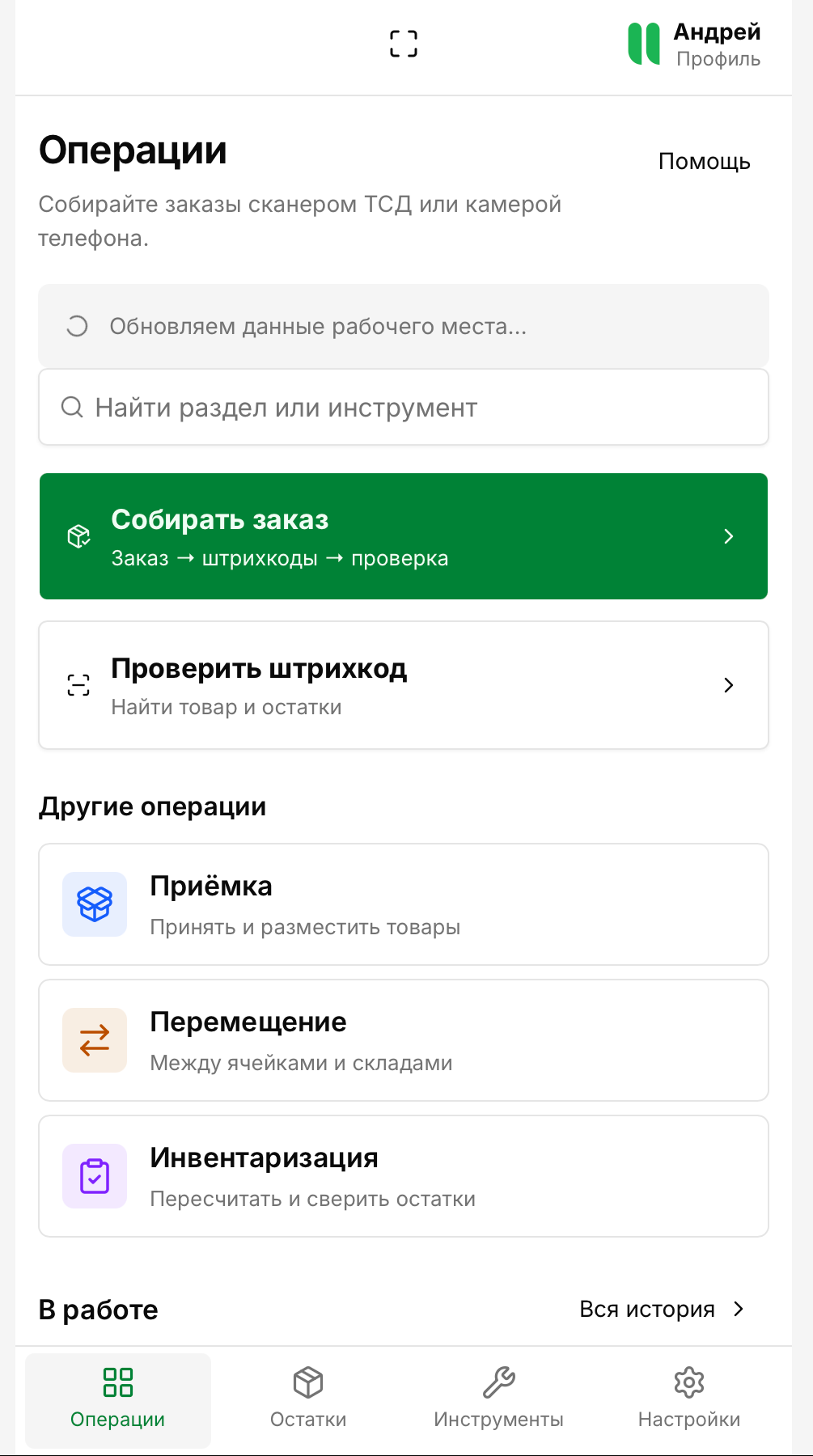 Экран «Операции»