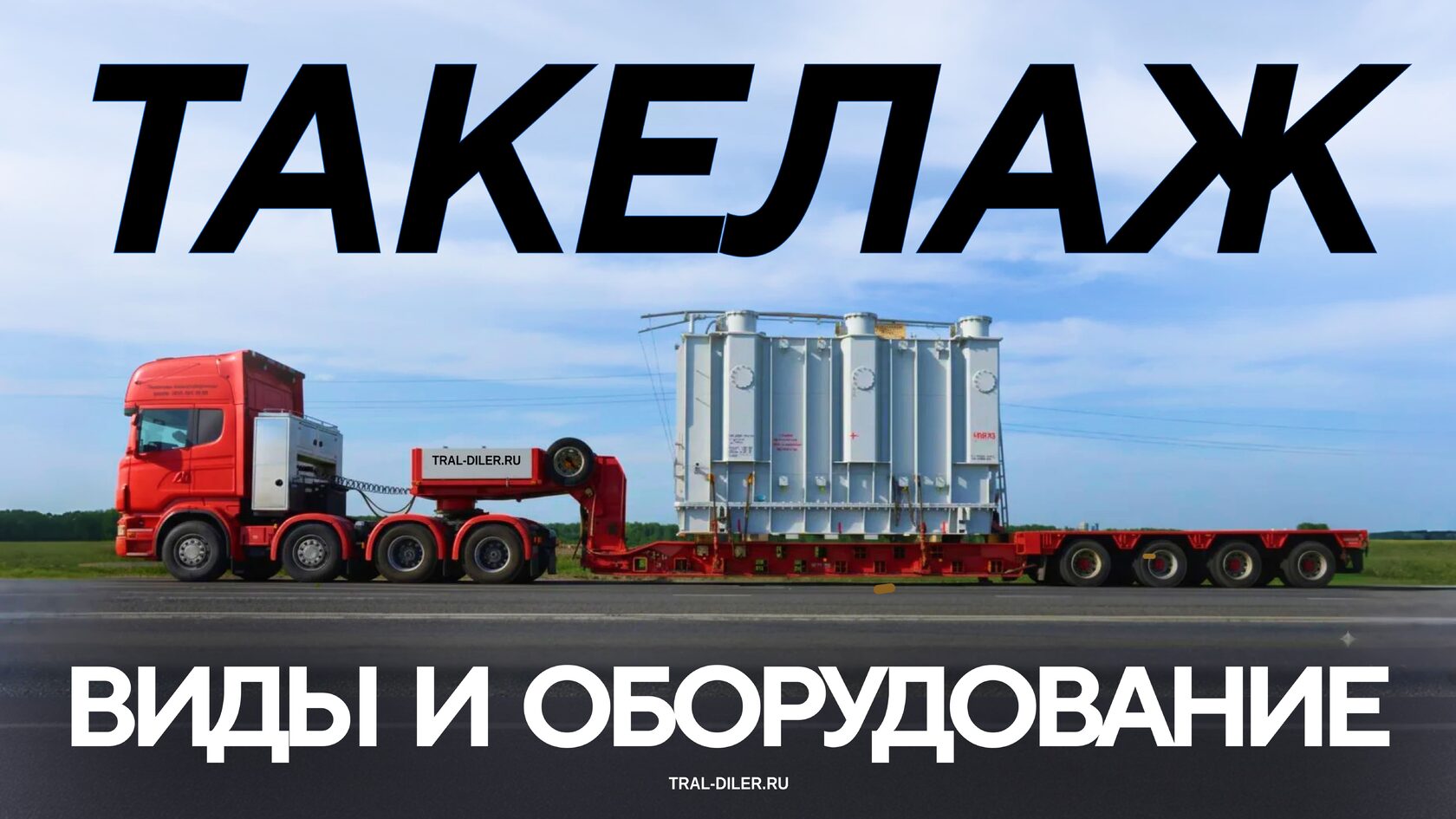 Такелаж, виды и оборудование